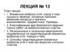 Внезапные выбросы угля, пород и газа; сущность явления, механизм процесса и причины возникновения, предвестники. Лекция 13