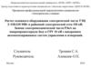 Расчет основного оборудования электрической части ТЭЦ 2×110;110 МВт