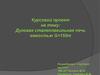 Дуговая сталеплавильная печь емкостью G=150т