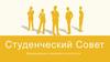 Студенческий Совет Международно-правового института