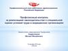 Профсоюзный контроль за реализацией законодательства о специальной оценке условий труда в медицинских организациях