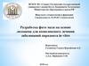 Разработка фито мази на основе лизоцима для комплексного лечения заболеваний пародонта in vitro