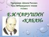 Е.И.Чарушин «Кабан». 4 класc