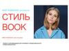 Stylebook. Шаблон