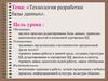 Технология разработки базы данных