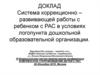 Комплексное сопровождение детей с расстройством спектра аутизма (РАС)