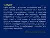 Назначение, решаемые задачи, организационная структура, построение и вооружение частей и учреждений запуска и управления КА