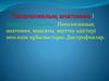 Патологиялық анатомия