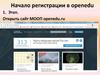 Инструкция опенеду