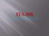 Італія