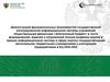 Демонстрация функциональных возможностей государственной интегрированной информационной системы управления