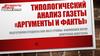 Типологический анализ газеты «Аргументы и Факты»