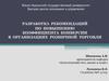 Разработка рекомендаций по повышению коэффициента конверсии в организациях розничной торговли