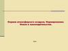 Охрана атмосферного воздуха. Нормирование. Новое в законодательстве