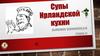 Супы ирландской кухни