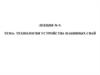 Технология устройства набивных свай. (Лекция 5)