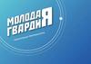 Молодая Гвардия