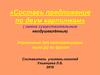 Упражнение для автоматизации звука [р] во фразах. Составь предложение по двум картинкам (часть 2)