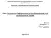 Модернізація кормоцеху з вдосконаленням лінії приготування кормів