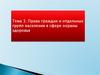 Права граждан и отдельных групп населения в сфере охраны здоровья
