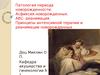 Патология периода новорожденности. Асфиксия новорожденных. Принципы интенсивной терапии и реанимации новорожденных