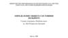 Определение общего состояния больного