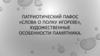 Патриотический пафос «Слова о полку Игореве»