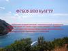 Кубанский государственный технологический университет. База отдыха ЦОиЗ «Политехник»