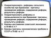 Углубление кризисных явлений в СССР. Начало перестройки