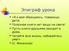 Технологии развития критического мышления. Сочинение-рассуждение «Роль книги в жизни человека»