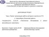 Проект организации работы моторного участка на СТО (г. Новосибирск, Ленинский район)
