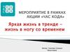 Мероприятие в рамках акции «Час кода»