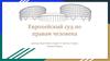 Европейский суд по правам человека