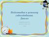 Подготовка к устному собеседованию. Диалог