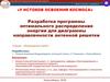 Разработка программы оптимального распределения энергии для диаграммы направленности антенной решетки