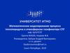 Математическое моделирование процесса теплопередачи в атмосферном газификаторе СПГ