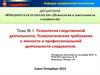Психология следственной деятельности. Психологические требования к личности и профессиональной деятельности