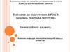 Загальна лікарська підготовка. Буклети. Інфекційний профіль