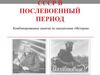 СССР В послевоенный период