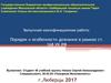 Порядок и особенности дознания в рамках ст. 168 УК РФ г. Люберцы 2017