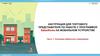 Инструкция для торгового представителя по работе с программой salesworks на мобильном устройстве