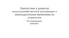 Препятствия в развитии сельскохозяйственной кооперации и законодательные механизмы их устранения