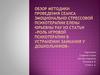 Роль психотерапии при устранении заикания у дошкольников