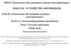 Электрооборудование автомобиля.  Система зажигания