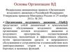 Федеральные авиационные правила «Организация воздушного движения в Российской Федерации»