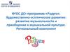 Развитие музыкальности и приобщение к музыкальной культуре