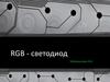 RGB - светодиод