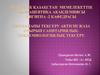 Дәріхананы тексеру актісін жаза отырып