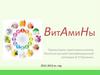Витамины
