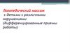 Логопедический массаж с детьми с различными нарушениями. Дифференцированные приемы работы